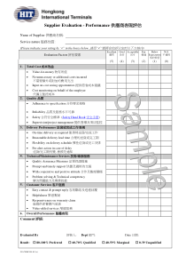 供应商表现评估