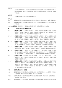 万科企业股份有限公司工程预结算管理办法