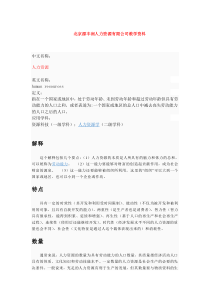 北京社保代理北京源丰润人力资源有限公司教学资料关于人力资源