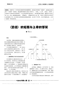 _圣经_的起源与上帝的谬误_胥述之