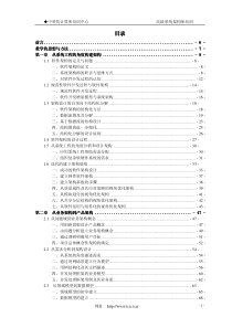 中科院高级系统架构师培训讲义