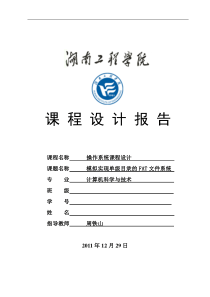 模拟实现单级文件目录的FAT文件系统----OS课设