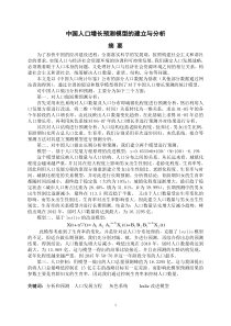 中国人口增长预测模型的建立与分析