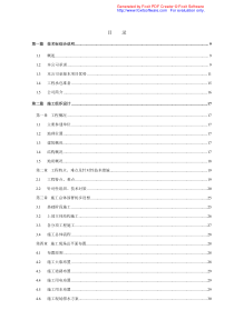 上海日建208米超高层综合楼施工组织设计