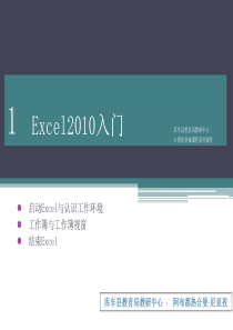 excel2010基础教程