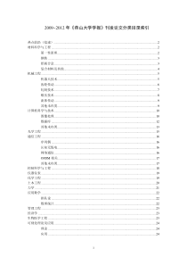 燕山大学学报总目次