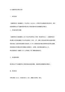 金融学431考研大纲