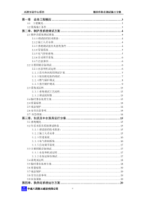 天津万达文华酒店冷热水调试方案