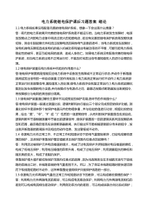 23电力系统继电保护 习题答案 绪论