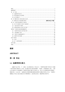 飞饭网络订餐平台市场营销战略研究