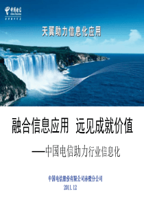 中国电信湖北分公司业务介绍(政企)