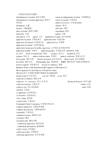 专利相关英语词汇!实用