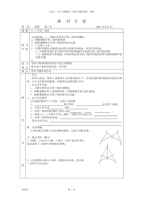 《全等三角形》与《轴对称》四环节循环教学方案