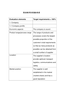 供应商评价的指标体系