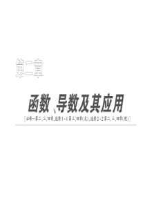 高考数学复习全套课件(理) 第二章  第一节      函数及其表示