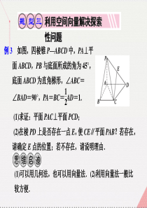 高考数学一轮复习 立体几何中向量方法(证明平行和垂直)02课件