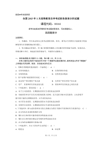 全国2013年1月高等教育自学考试财务报表分析试题及答案