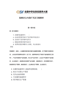 全国中学生财经素养大赛备赛讲义内容扩充及习题解析