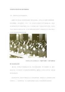 从衣食住行看改革开放30年的新变化