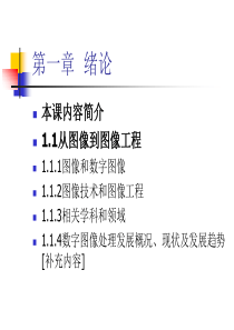 1讲第一章--绪论