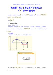 自考高等数学(一)精讲第四章