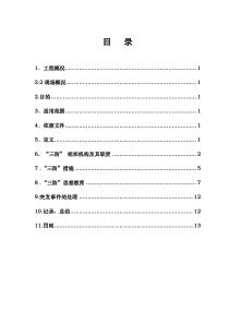 季节性三防应急预案