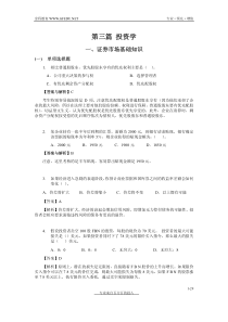 2012年11月18日冲刺班_投资学_证券投资题目-答案