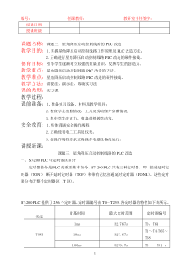 (3)_星角降压启动控制线路的PLC改造