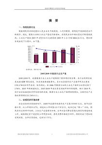 XXXX年服装行业风险分析报告