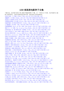 1250部BD--蓝光高清电影种子大合集