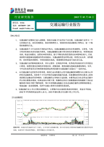 交通运输行业报告