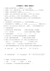 七年级数学《数轴》练习题精选1