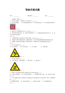 驾驶员测试题(带答案)