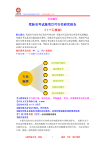 驾驶员考试基项目可行性研究报告