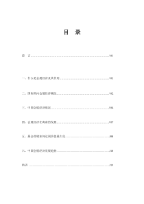 会展经济行业报告