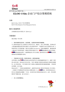 ELOO @Site企业门户综合管理系统