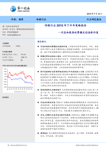 传媒行业XXXX年下半年策略报告