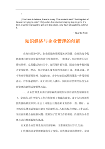 erijkni知识_经济与企业管理的创新