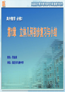 高中数学必修二课件：第1章  立体几何初步复习与小结