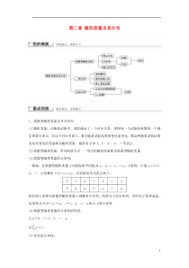 高中数学第二章随机变量及其分布章末复习学案