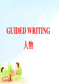 高中英语指导性写作[Guided writing]-人物