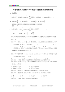 高考考前复习资料―高中数学三角函数部分错题精选