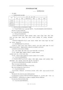 高考英语语法复习专题-非谓语动词