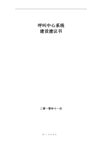 (面对直接用户,基于集成设备)呼叫中心系统建设方案