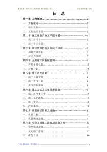 (项目部修改)新光快速水泥搅拌桩施工方案