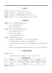 1.公司员工薪酬管理制度