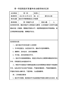 10-22急诊手术管理相关制度与流程