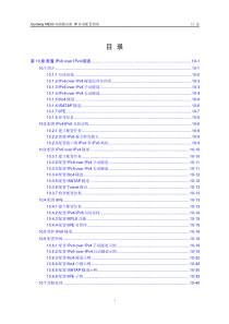 10-第10章 配置IPv6 over IPv4隧道