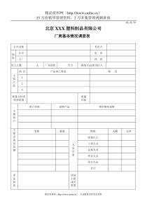 供应商评估表单