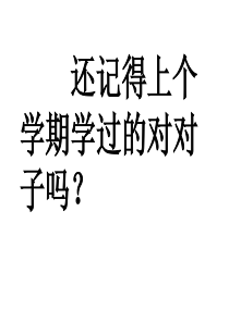 人教版二年级语文上册识字六课件[1].ppt